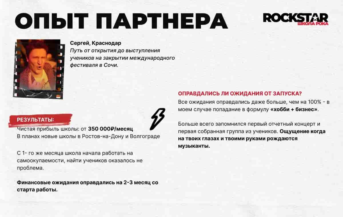 Rockstar - Школа Рока