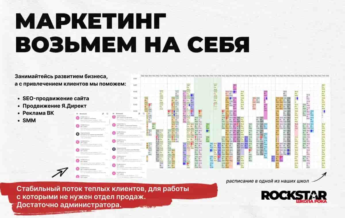 Rockstar - Школа Рока