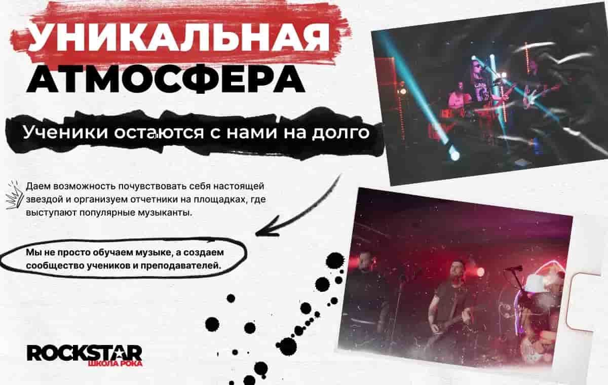 Rockstar - Школа Рока