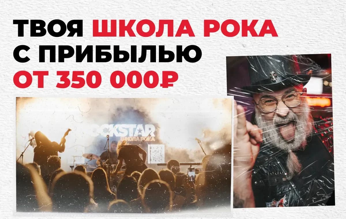 Rockstar - Школа Рока