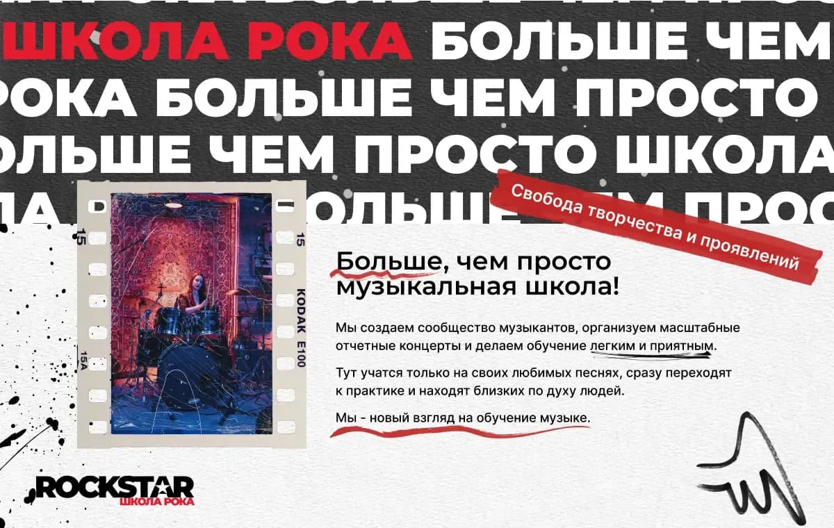 Rockstar - Школа Рока